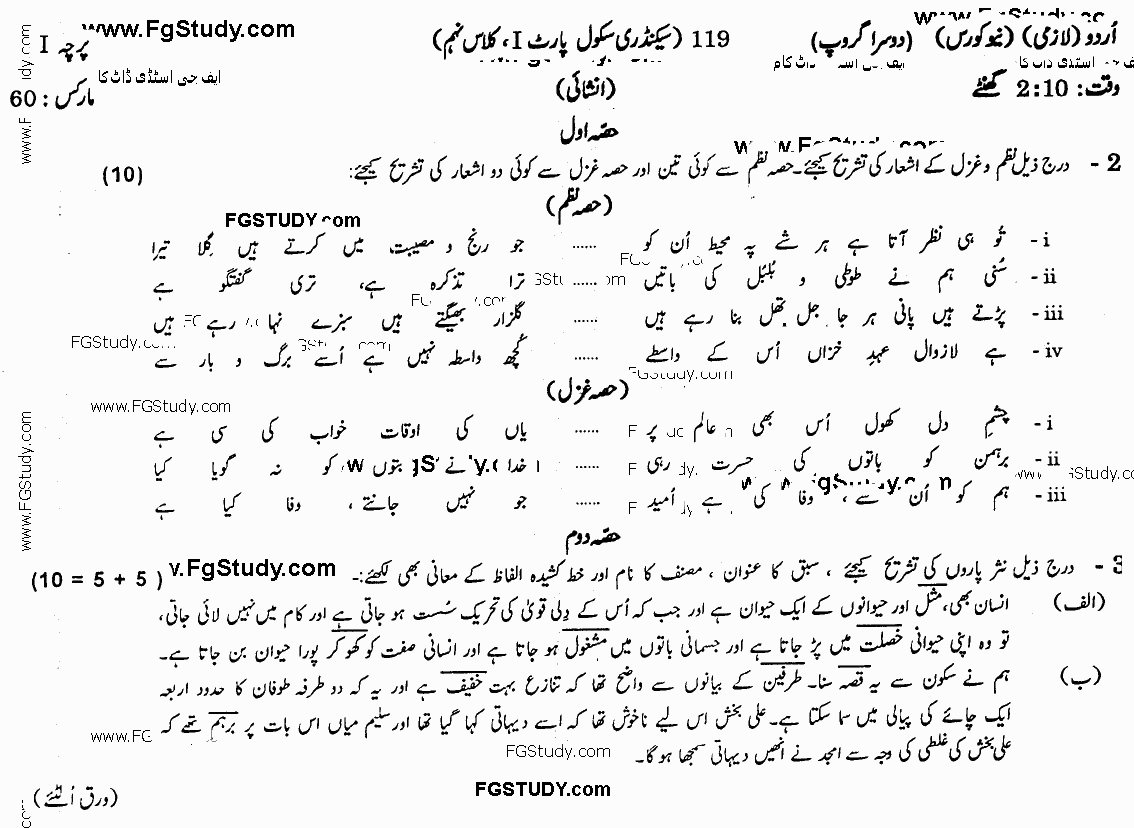 Urdu Subjective Group 2 9th Class Past Papers 2019
